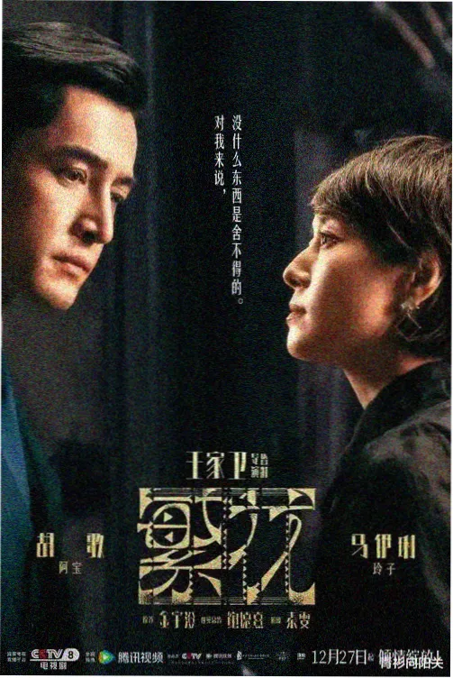 免费影视剧集《山海旧事》海报